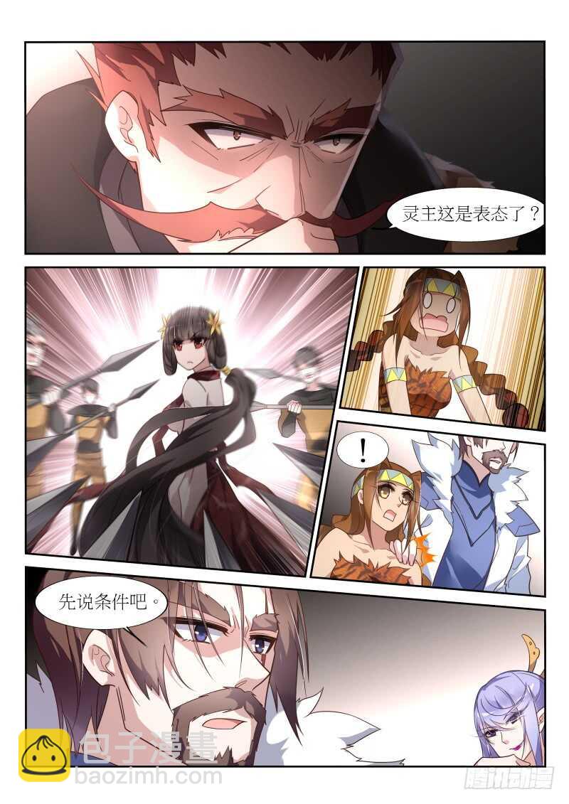 🍜妖精种植手册 388-领主们的抉择 第6页