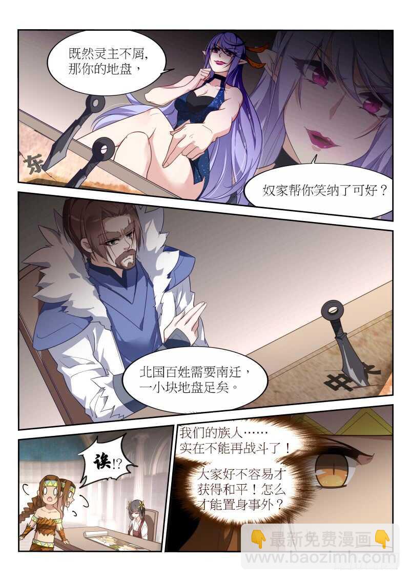 🍜妖精种植手册 388-领主们的抉择 第8页