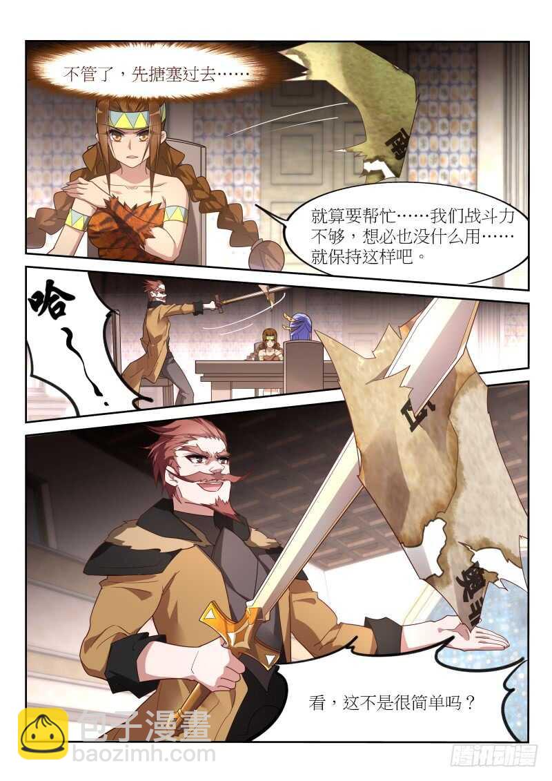 🍜妖精种植手册 388-领主们的抉择 第9页