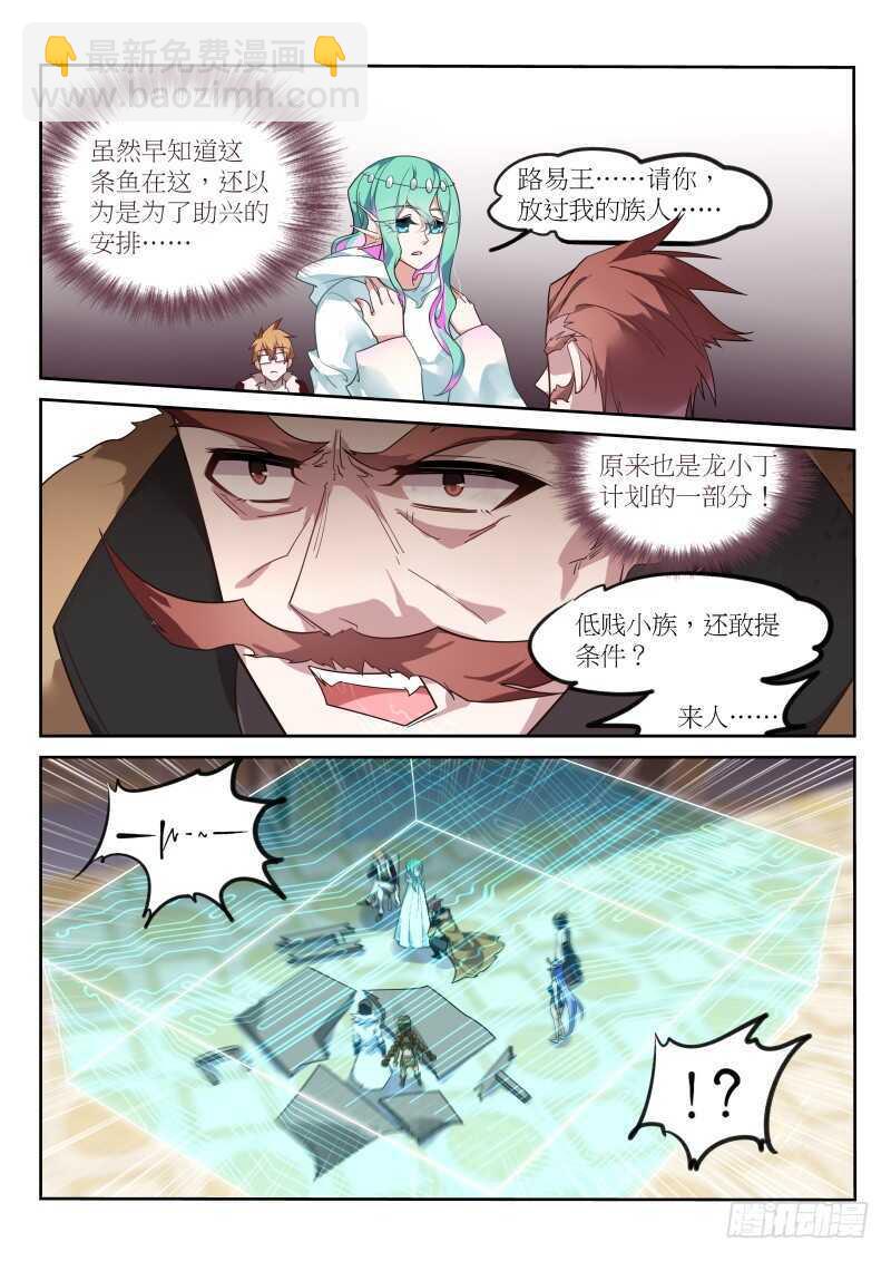 🍜妖精种植手册 390-一切都是圈套 第10页