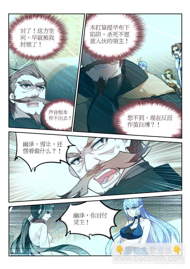 🍜妖精种植手册 390-一切都是圈套 第11页