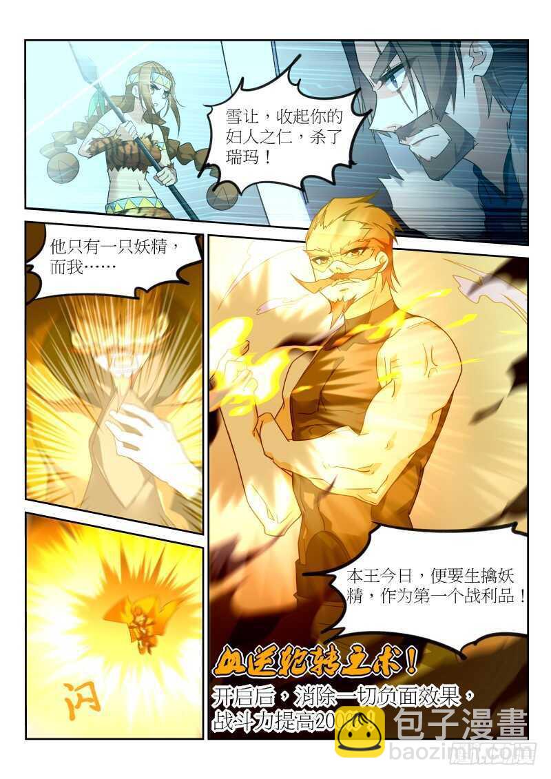🍜妖精种植手册 390-一切都是圈套 第12页