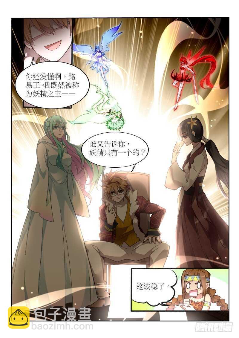 🍜妖精种植手册 390-一切都是圈套 第13页