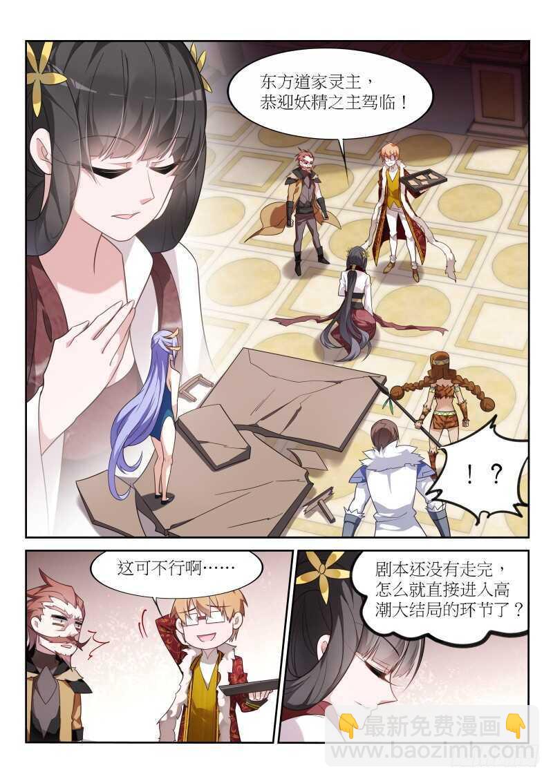 🍜妖精种植手册 390-一切都是圈套 第2页