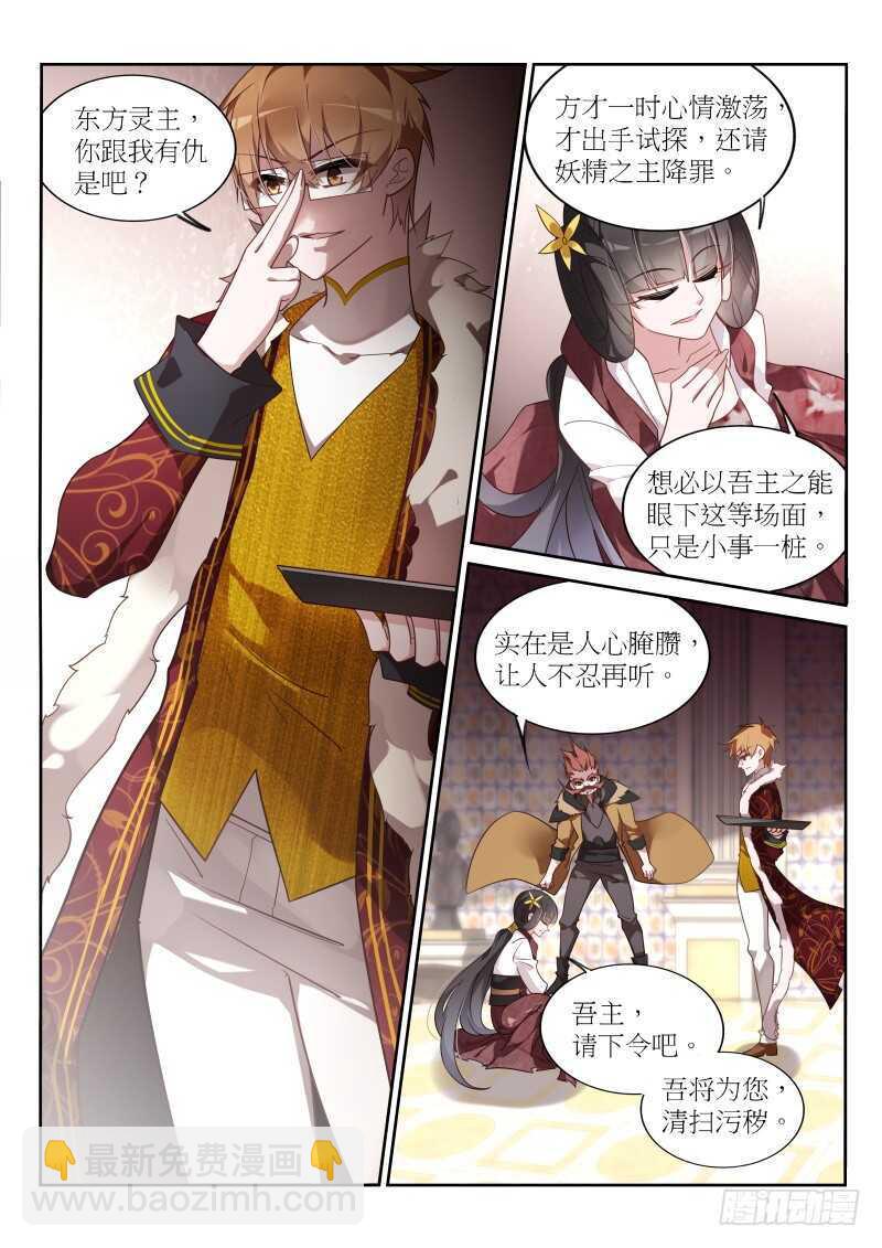 🍜妖精种植手册 390-一切都是圈套 第3页