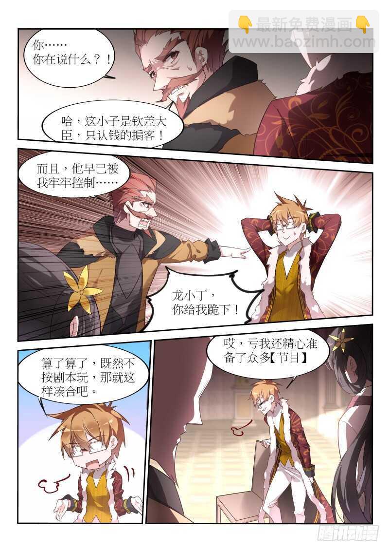 🍜妖精种植手册 390-一切都是圈套 第4页
