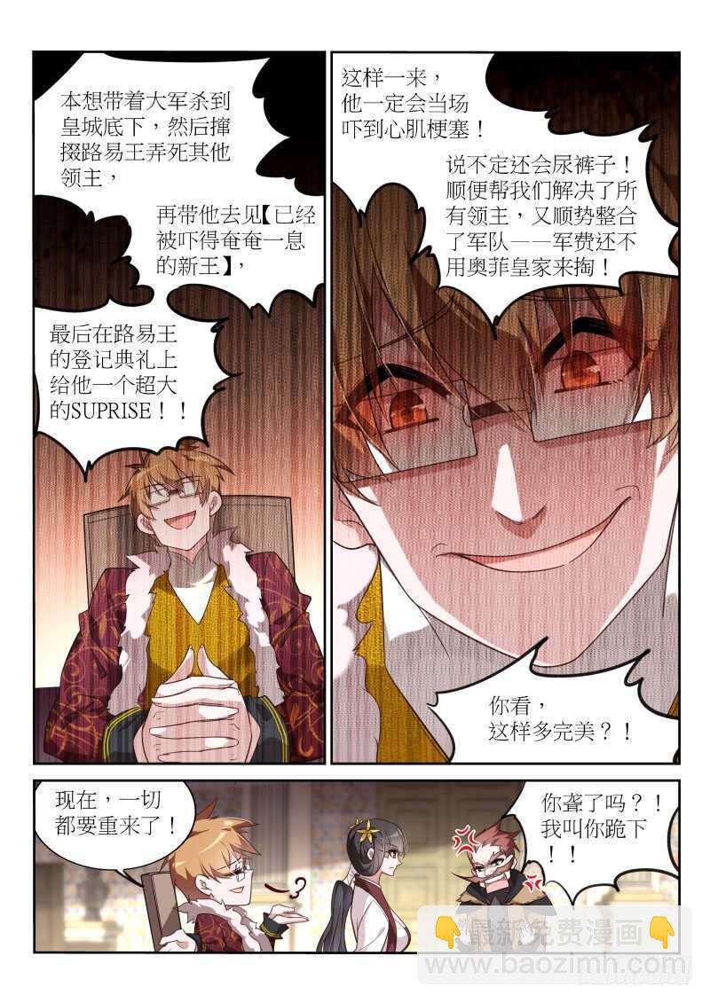 🍜妖精种植手册 390-一切都是圈套 第5页