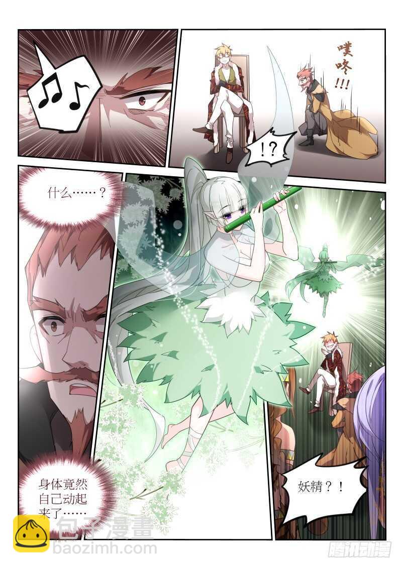 🍜妖精种植手册 390-一切都是圈套 第6页