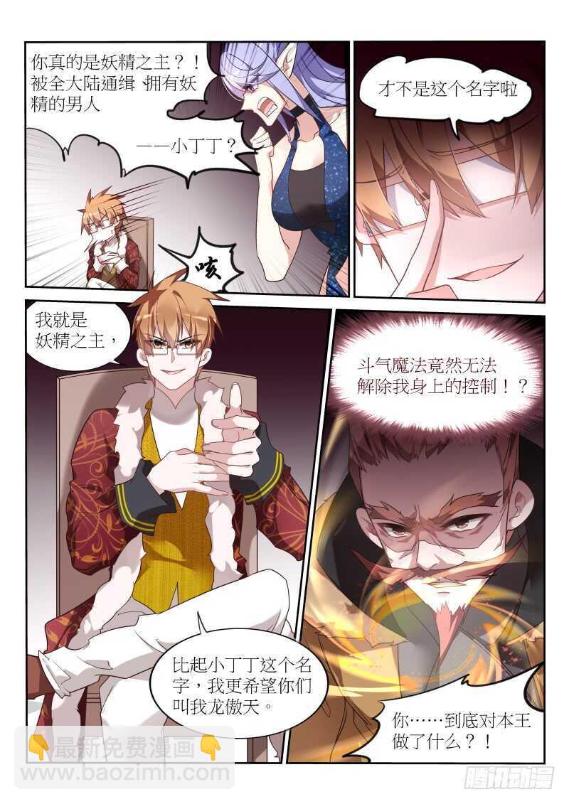 🍜妖精种植手册 390-一切都是圈套 第7页