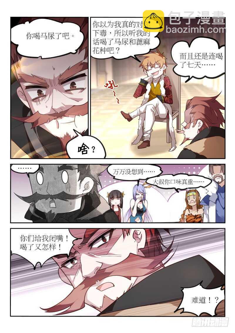 🍜妖精种植手册 390-一切都是圈套 第8页