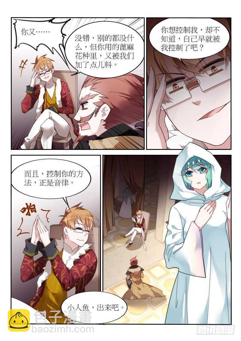 🍜妖精种植手册 390-一切都是圈套 第9页