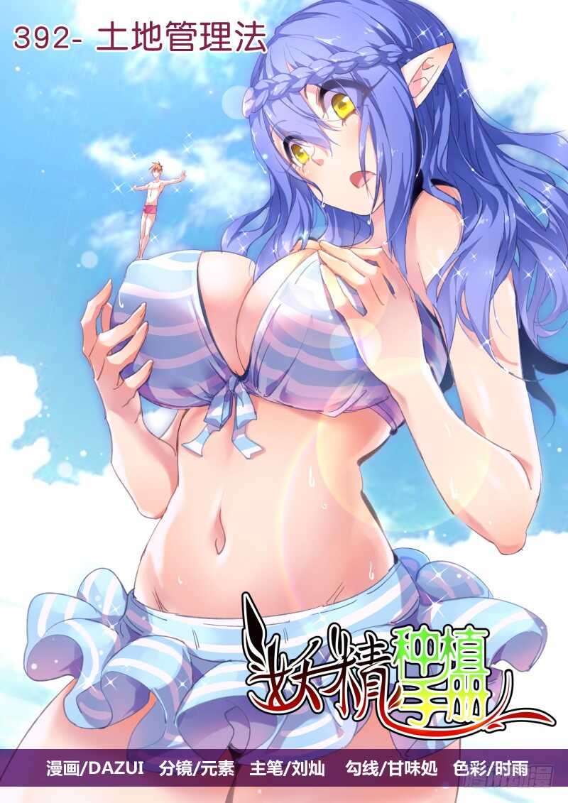 🍜妖精种植手册 392-土地管理法 第1页