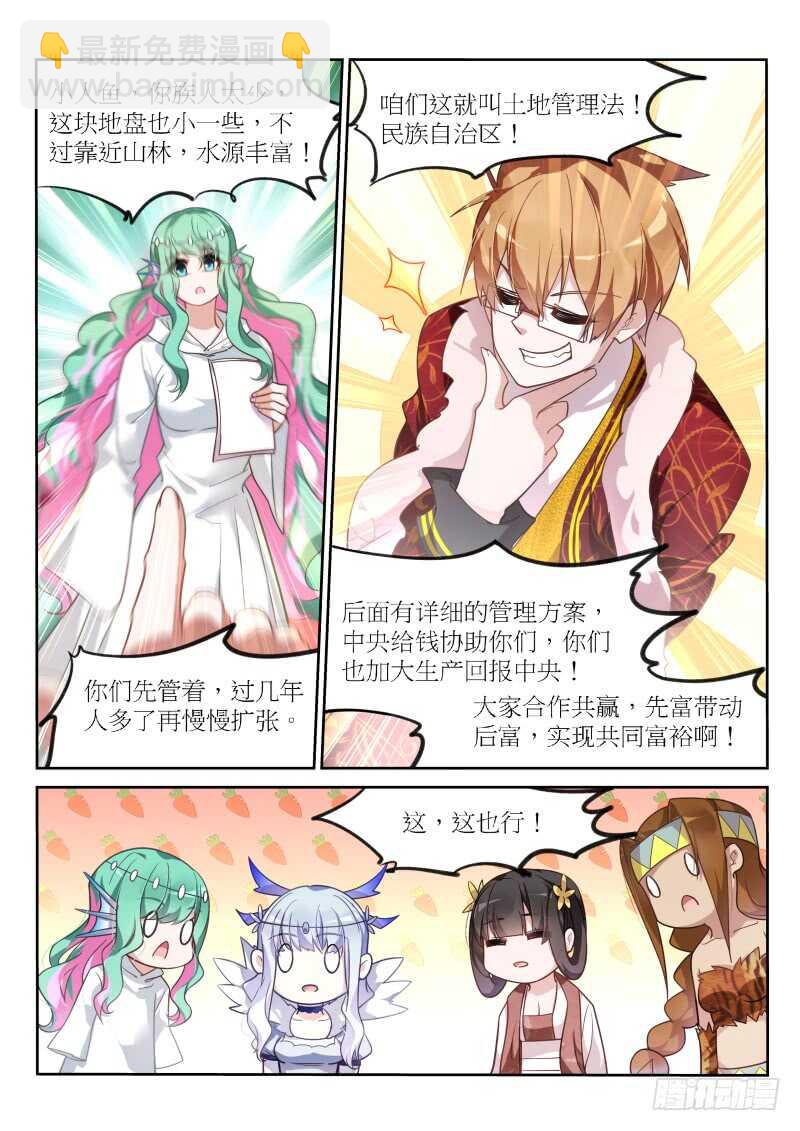 🍜妖精种植手册 392-土地管理法 第13页