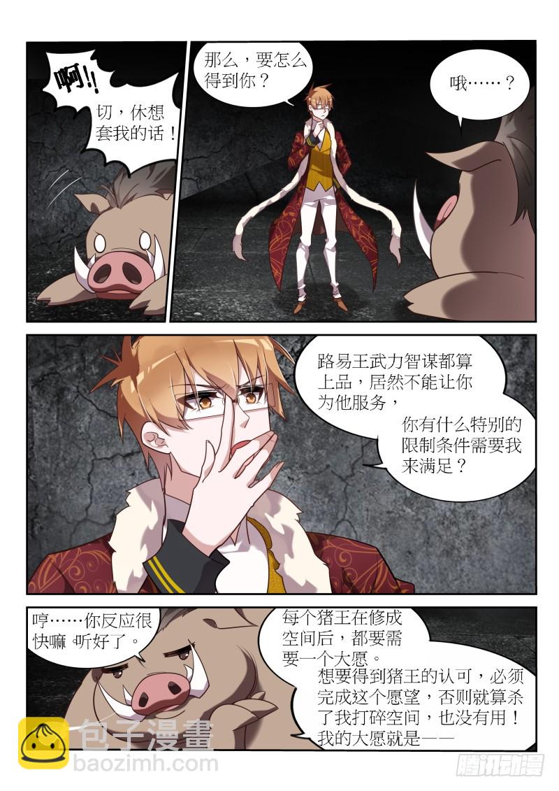 🍜妖精种植手册 394-美食博主糖糖猪 第11页