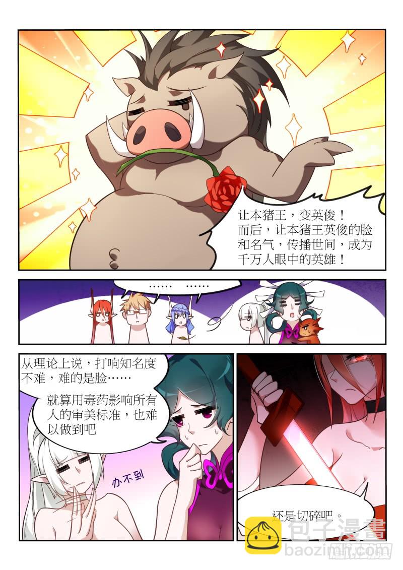 🍜妖精种植手册 394-美食博主糖糖猪 第12页