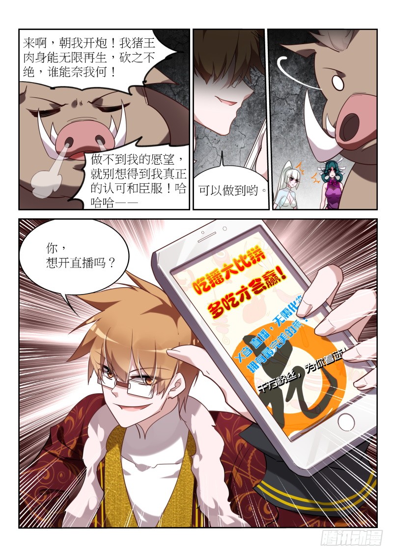 🍜妖精种植手册 394-美食博主糖糖猪 第13页