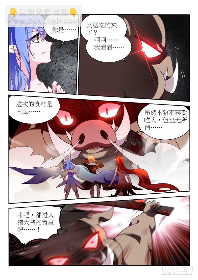 🍜妖精种植手册 394-美食博主糖糖猪 第4页