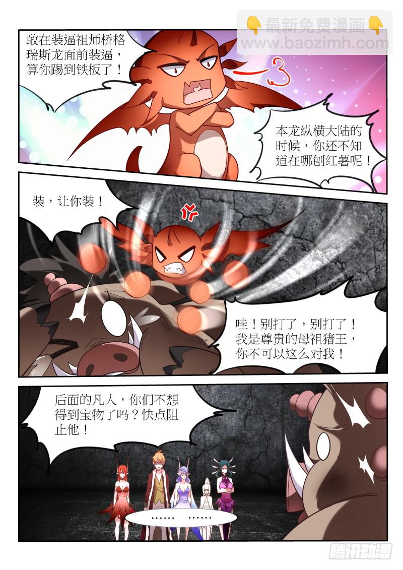 🍜妖精种植手册 394-美食博主糖糖猪 第6页