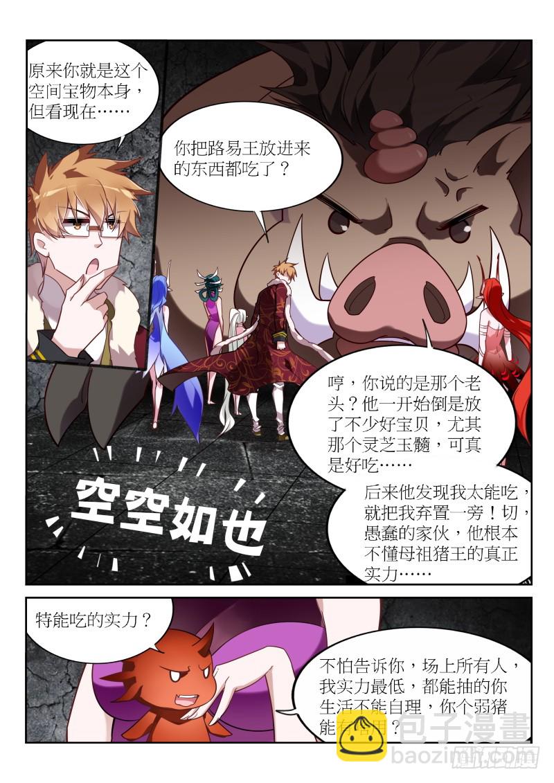 🍜妖精种植手册 394-美食博主糖糖猪 第8页
