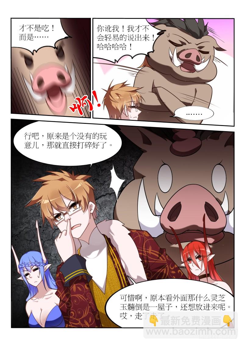 🍜妖精种植手册 394-美食博主糖糖猪 第9页