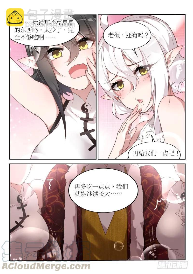 🍜妖精种植手册 396-朵雅大陆 第11页