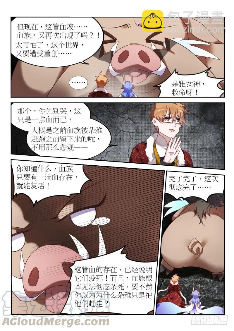 🍜妖精种植手册 396-朵雅大陆 第7页