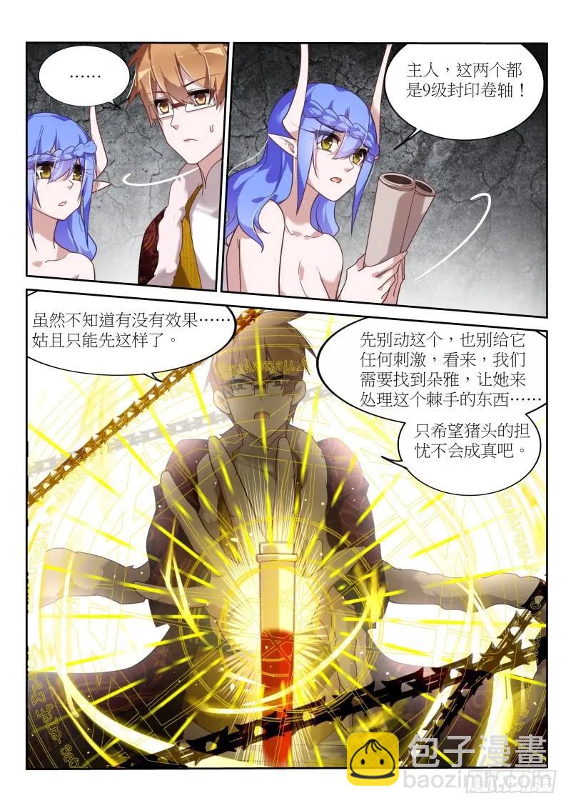 🍜妖精种植手册 396-朵雅大陆 第8页