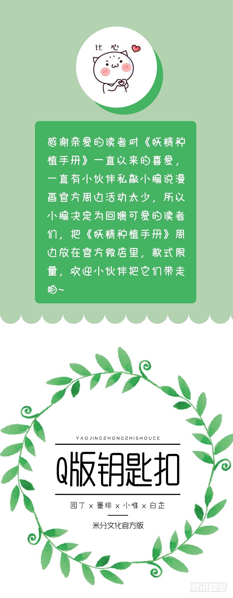 🍜妖精种植手册 周边来啦~ 第1页