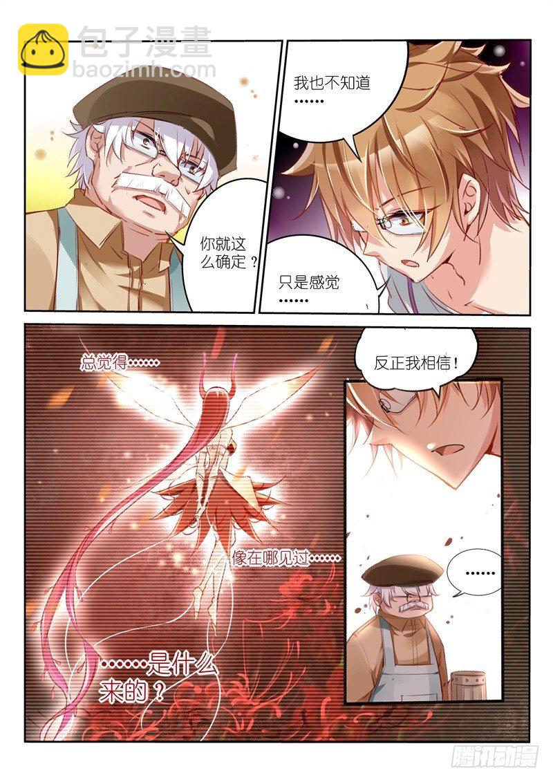 🍜妖精种植手册 05-妖精的种子 第2页