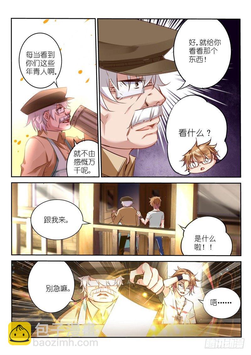 🍜妖精种植手册 05-妖精的种子 第3页