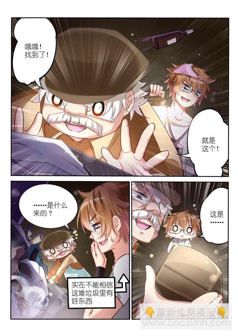 🍜妖精种植手册 05-妖精的种子 第6页
