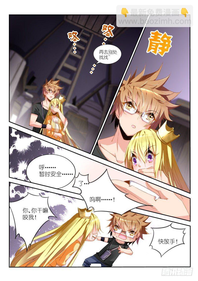 🍜妖精种植手册 41-神之右手 第6页