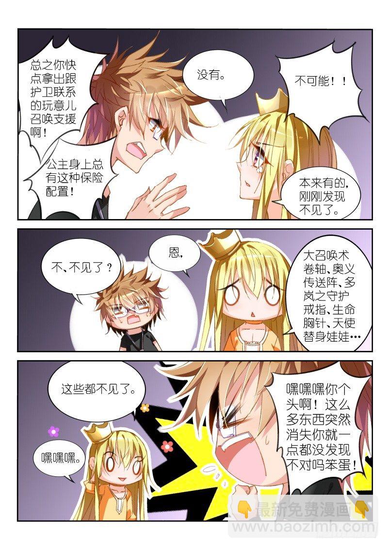 🍜妖精种植手册 41-神之右手 第8页
