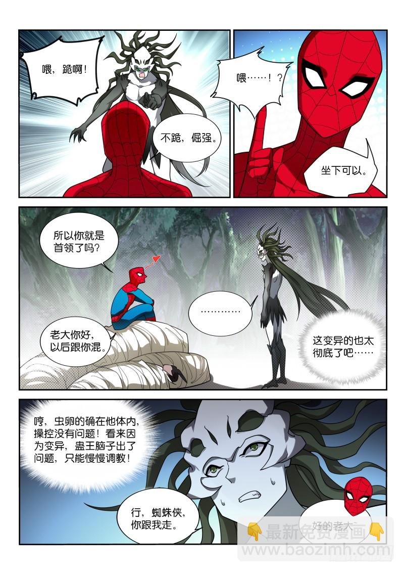 🍜妖精种植手册 403-蛊王出世 第10页