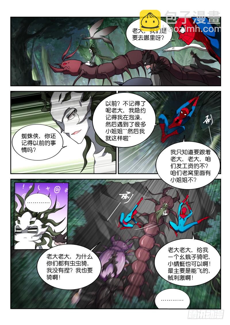 🍜妖精种植手册 403-蛊王出世 第11页