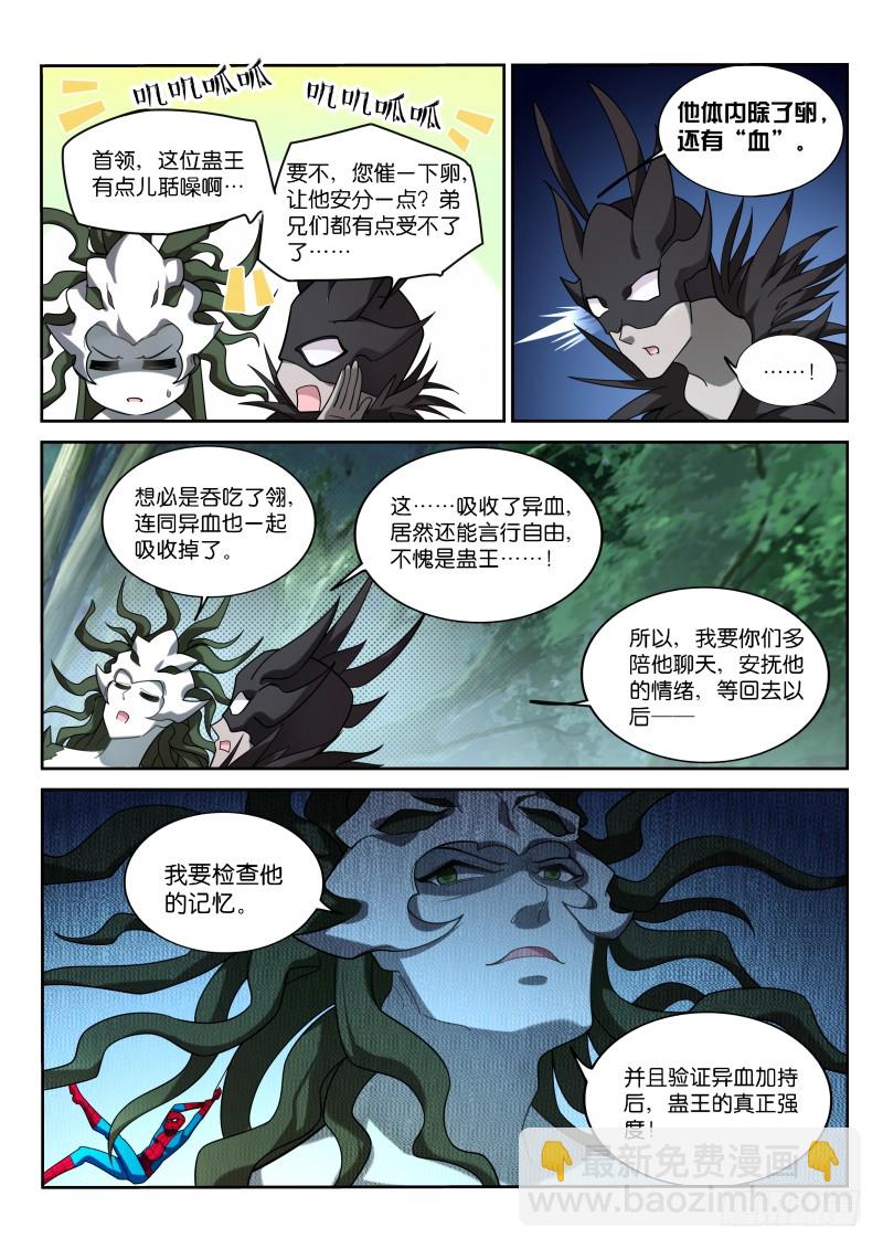 🍜妖精种植手册 403-蛊王出世 第12页
