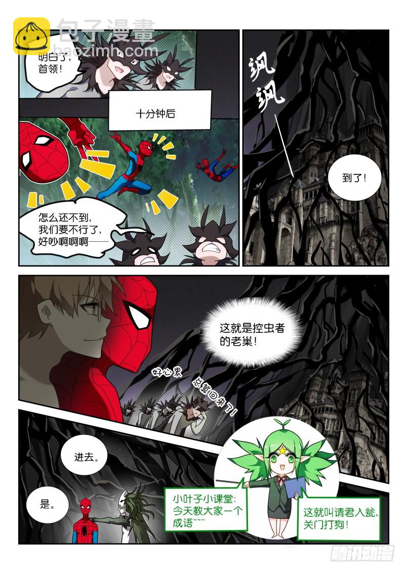 🍜妖精种植手册 403-蛊王出世 第13页