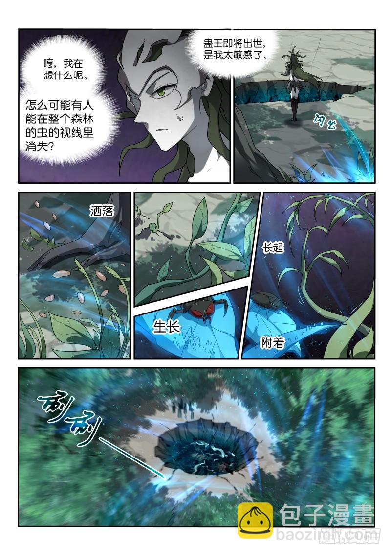 🍜妖精种植手册 403-蛊王出世 第3页