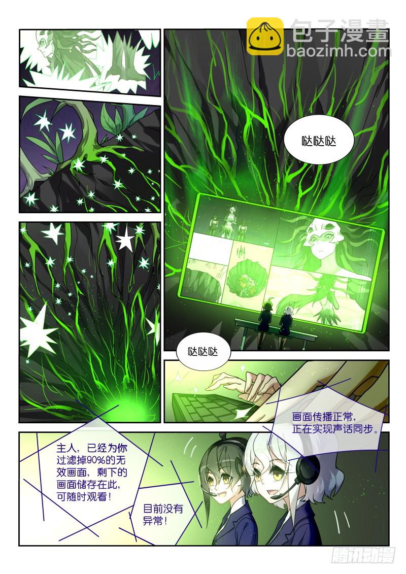 🍜妖精种植手册 403-蛊王出世 第4页
