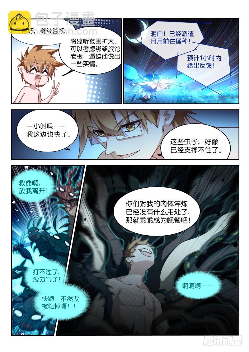 🍜妖精种植手册 403-蛊王出世 第5页