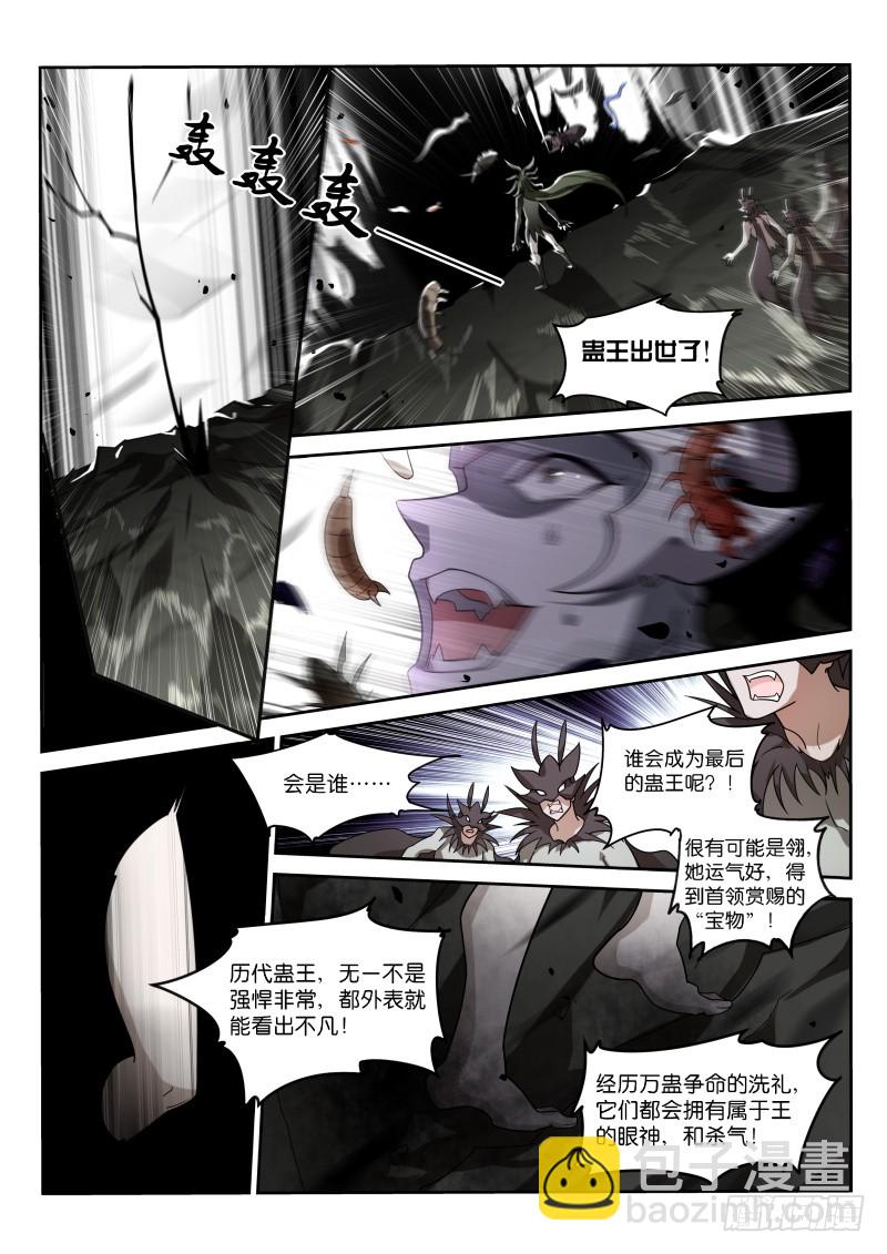 🍜妖精种植手册 403-蛊王出世 第6页