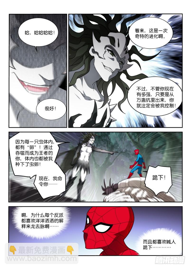 🍜妖精种植手册 403-蛊王出世 第9页
