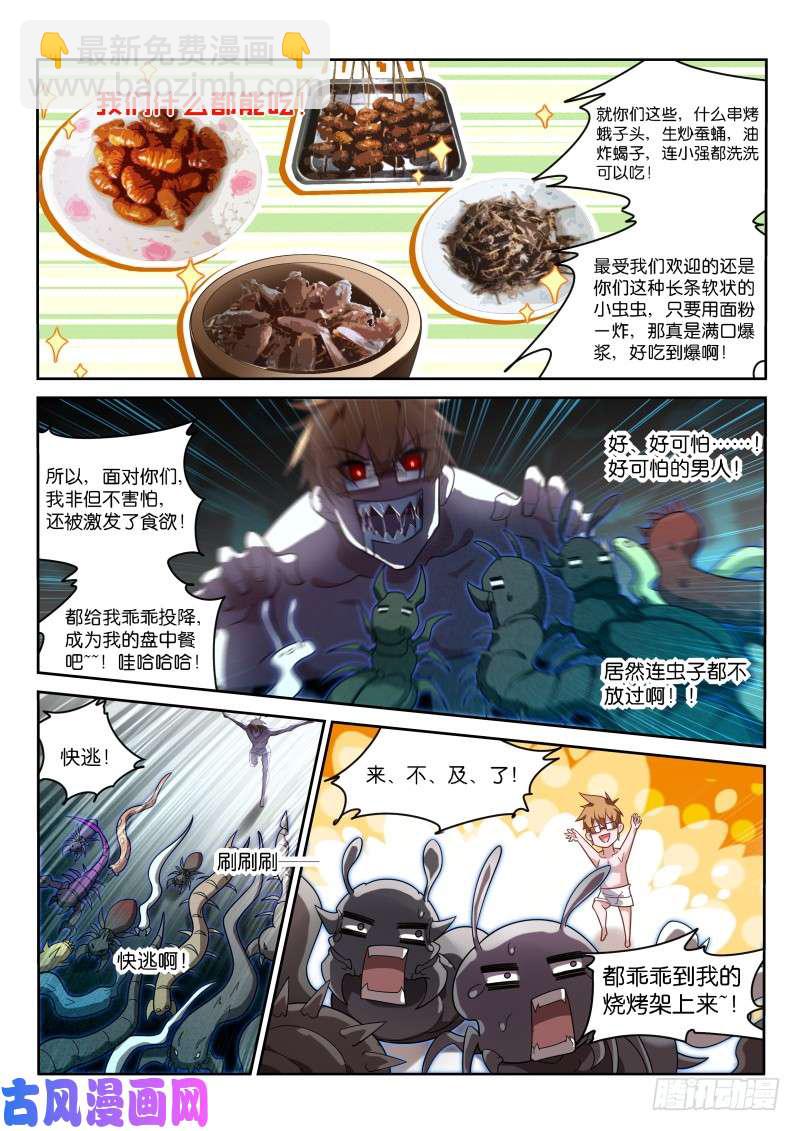🍜妖精种植手册 401-百毒不侵天朝人 第10页