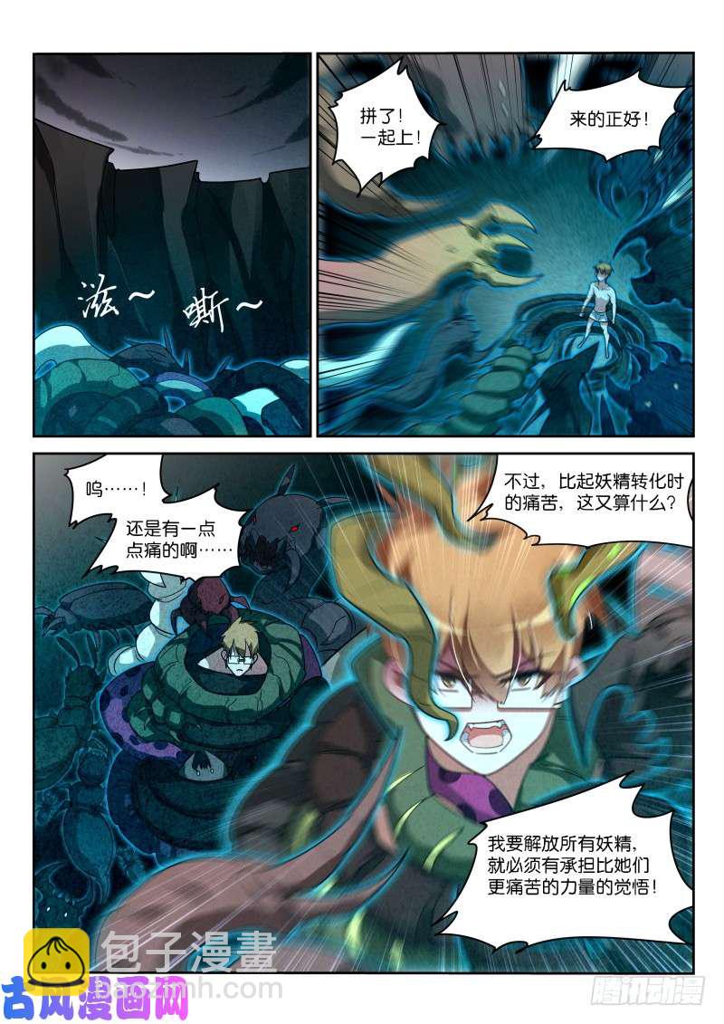 🍜妖精种植手册 401-百毒不侵天朝人 第12页