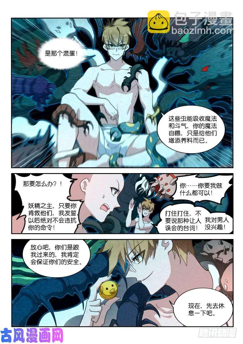 🍜妖精种植手册 401-百毒不侵天朝人 第3页