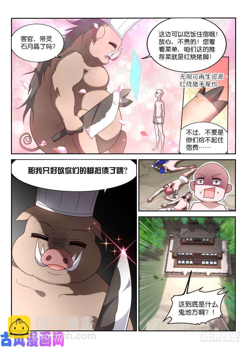 🍜妖精种植手册 401-百毒不侵天朝人 第6页