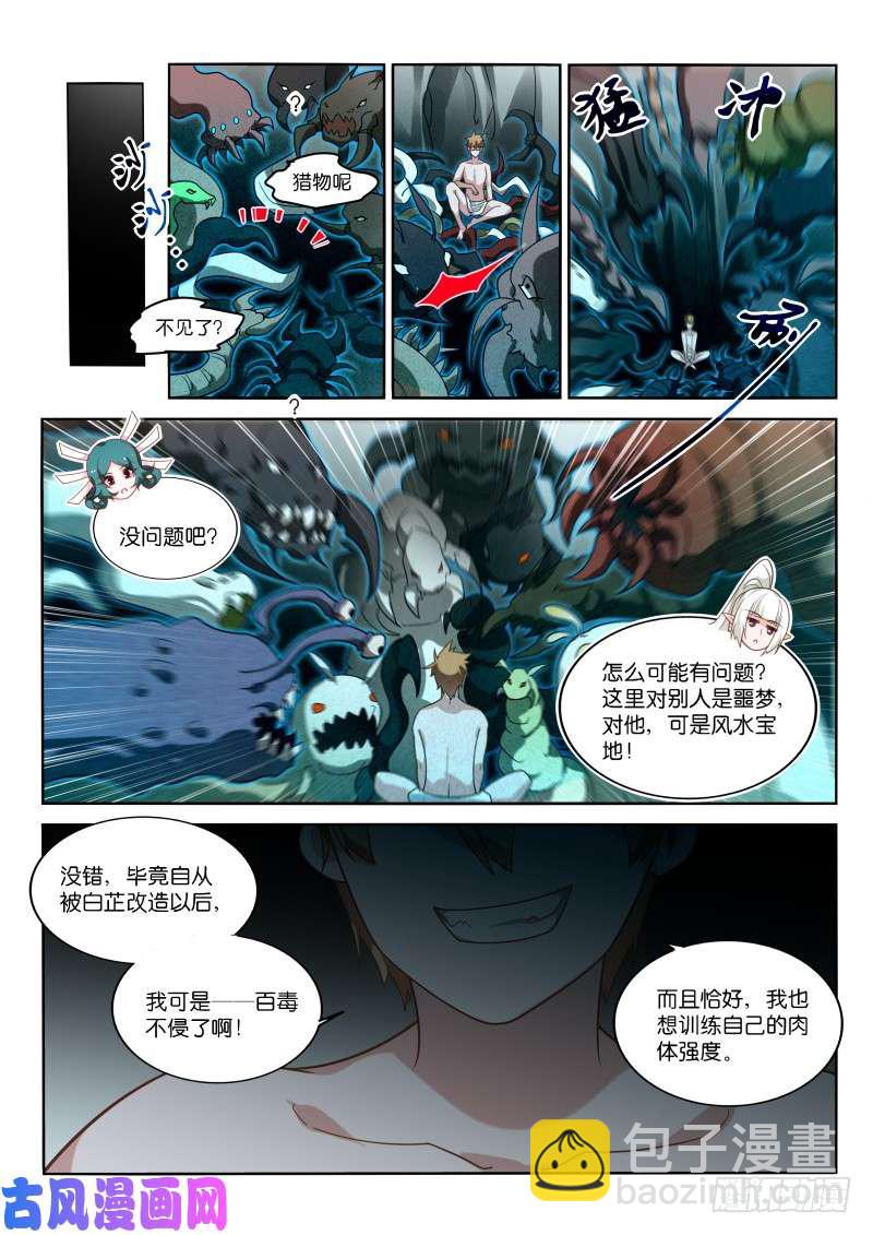 🍜妖精种植手册 401-百毒不侵天朝人 第7页