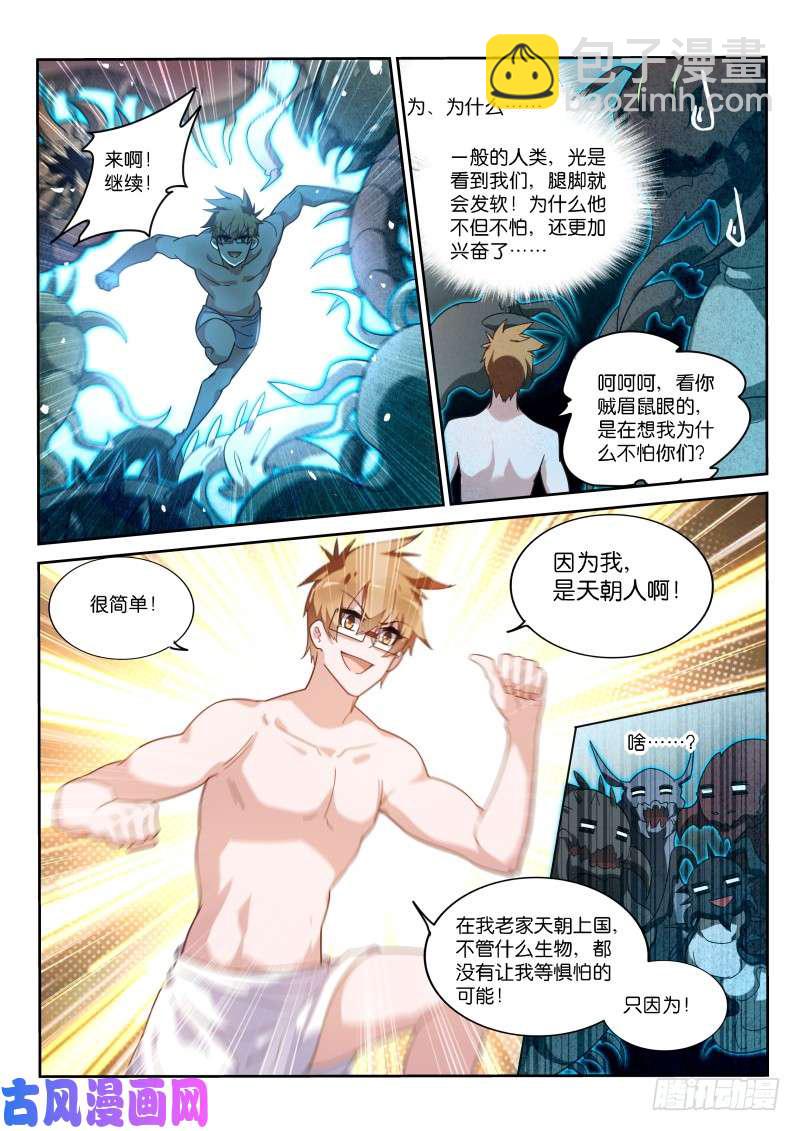 🍜妖精种植手册 401-百毒不侵天朝人 第9页