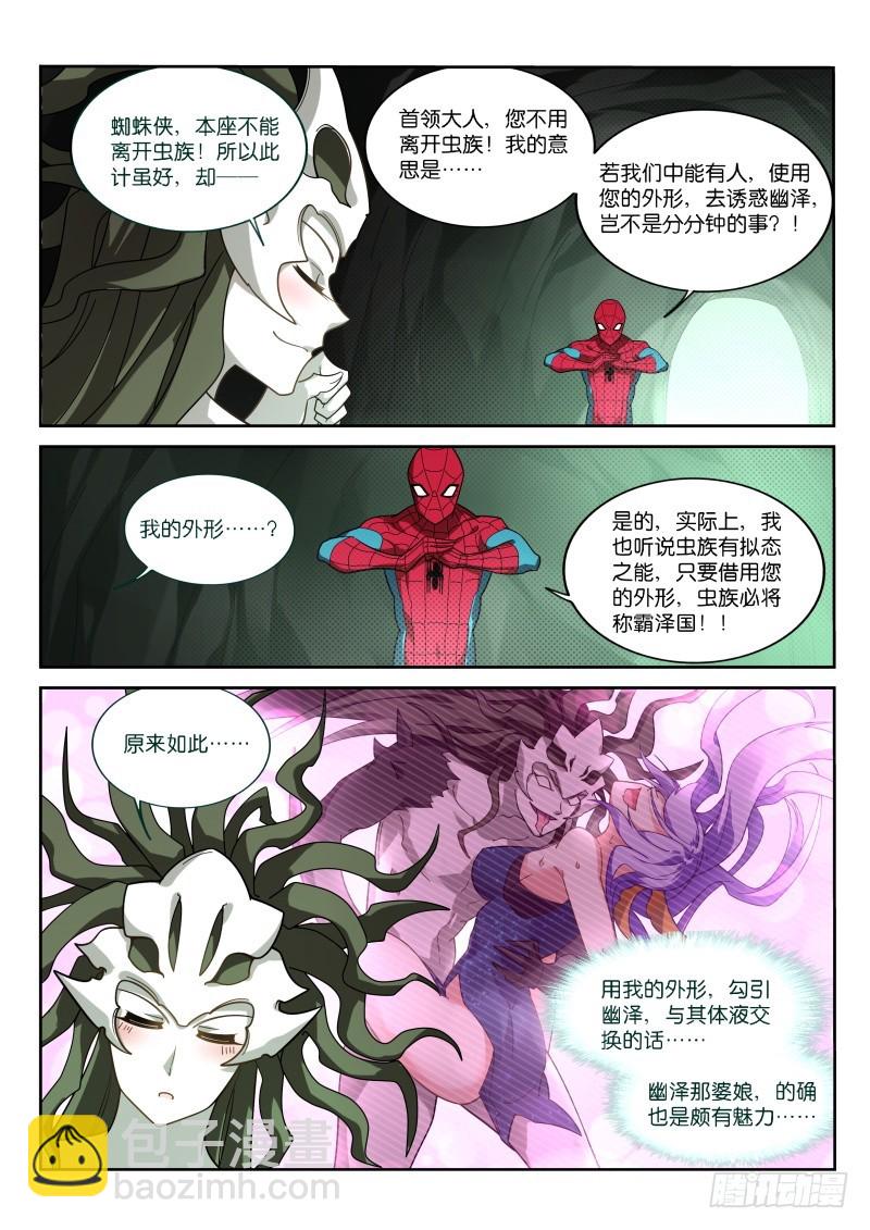 🍜妖精种植手册 406-战士的觉悟 第10页