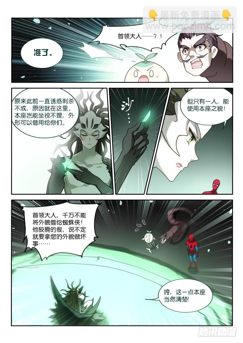 🍜妖精种植手册 406-战士的觉悟 第11页